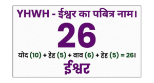 हिब्रू बाइबिल में परमेश्वर के नाम: एक व्यापक अध्ययन मार्गदर्शिका (The Names of God in the Hebrew Bible: A Comprehensive Study Guide in Hindi)