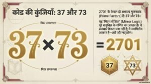 Secrets of Number 3773 Patterns | संख्या 37 का रहस्य: बाइबिल में 37 और 73 का गणितीय पैटर्न